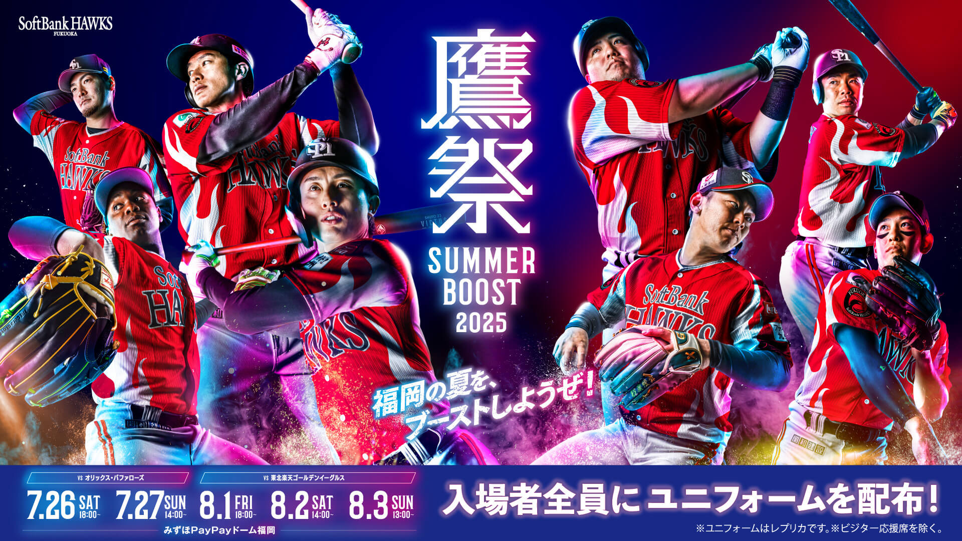 鷹祭 SUMMER BOOST 特設サイト