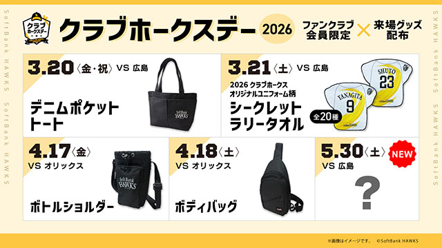 公式ファンクラブ クラブホークス新規入会はこちら | 福岡ソフトバンク