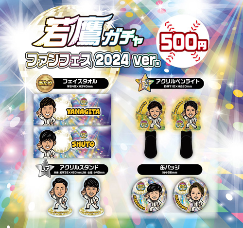 記念グッズ】和田毅投手引退記念グッズ第1弾／【新商品】11/24（日