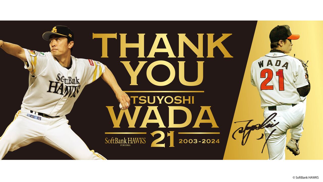 記念グッズ】和田毅投手引退記念グッズ第1弾／【新商品】11/24（日