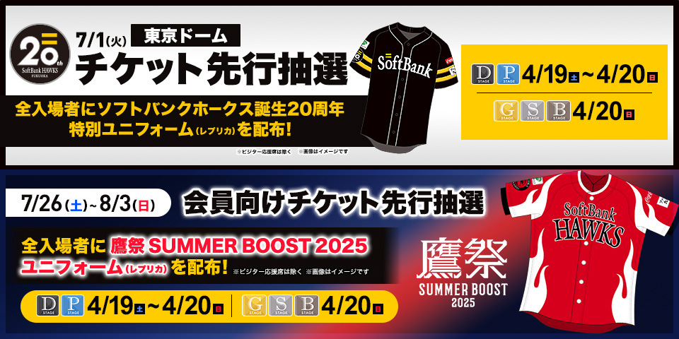 Sh20thデー in東京&鷹祭 SUMMER BOOST】チケット情報 | 福岡