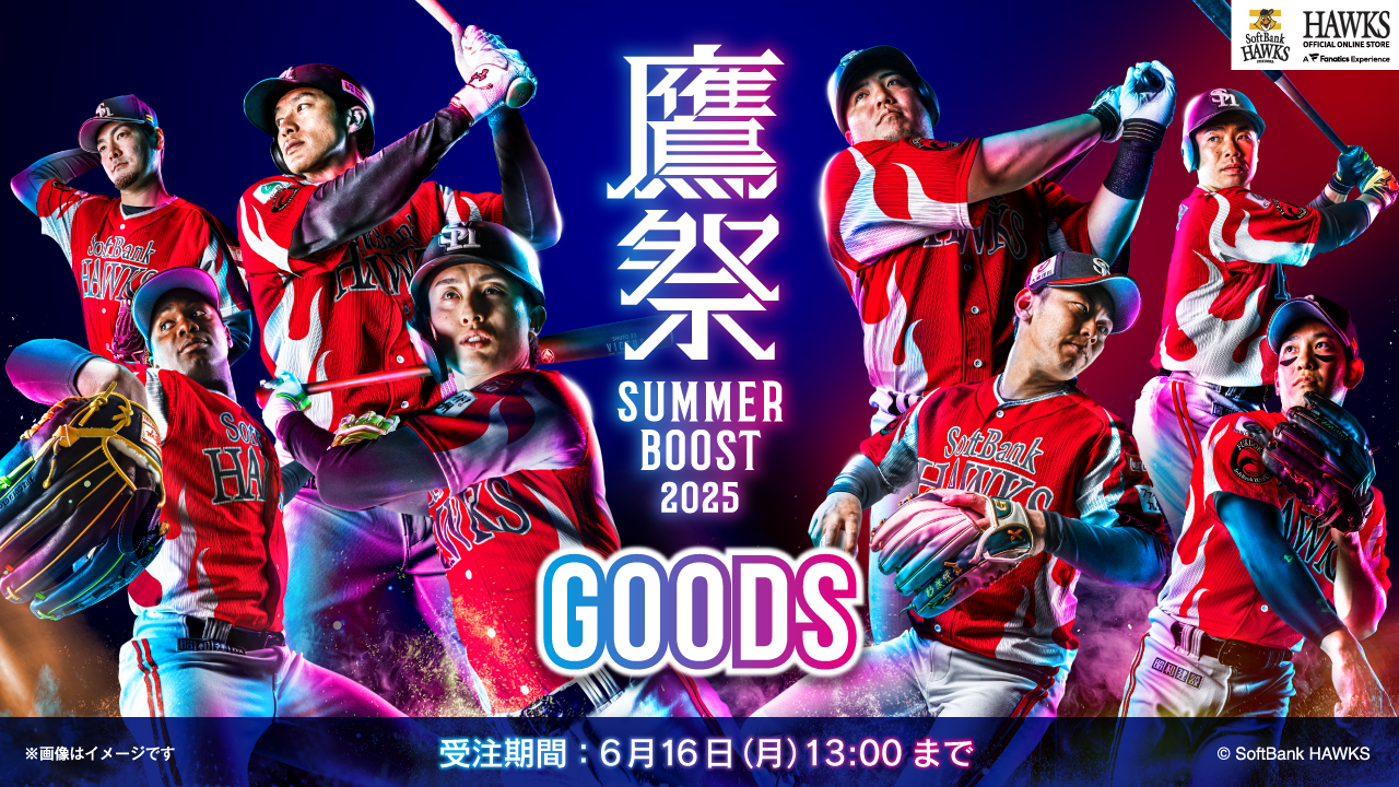 新商品】鷹祭 SUMMER BOOST 2025グッズ／日本生命セ・パ交流戦 対戦