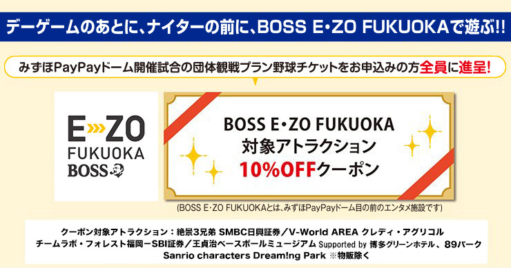 パーソル CS パ】 団体チケット受付について | 福岡ソフトバンクホークス
