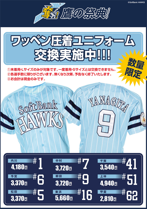 鷹の祭典2019inヤフオクドーム直前情報 | 福岡ソフトバンクホークス