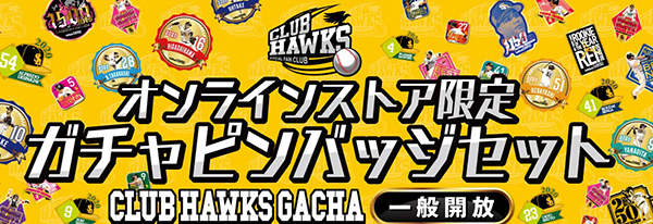 クラブホークス限定ガチャピンバッジを期間限定販売！ | 福岡