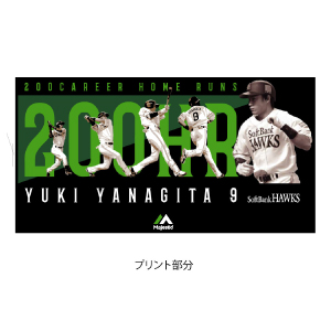 記念グッズ＞柳田悠岐選手通算200本塁打達成！ | 福岡ソフトバンクホークス