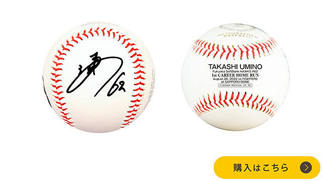 海野選手初本塁打記録グッズ&ベースボールカード登場 | 福岡