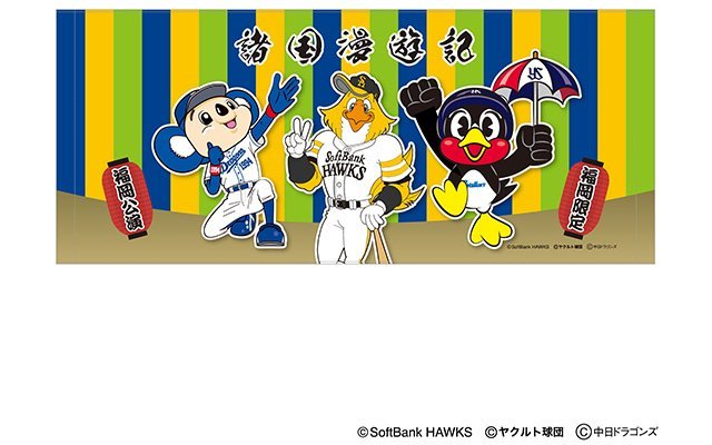 つば九郎・ドアラの諸国漫遊記」福岡限定グッズ登場 | 福岡