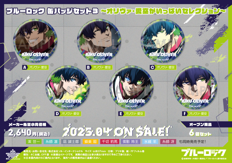 商品紹介 | 株式会社ソル・インターナショナル