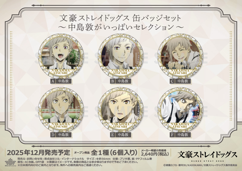 商品紹介 | 株式会社ソル・インターナショナル