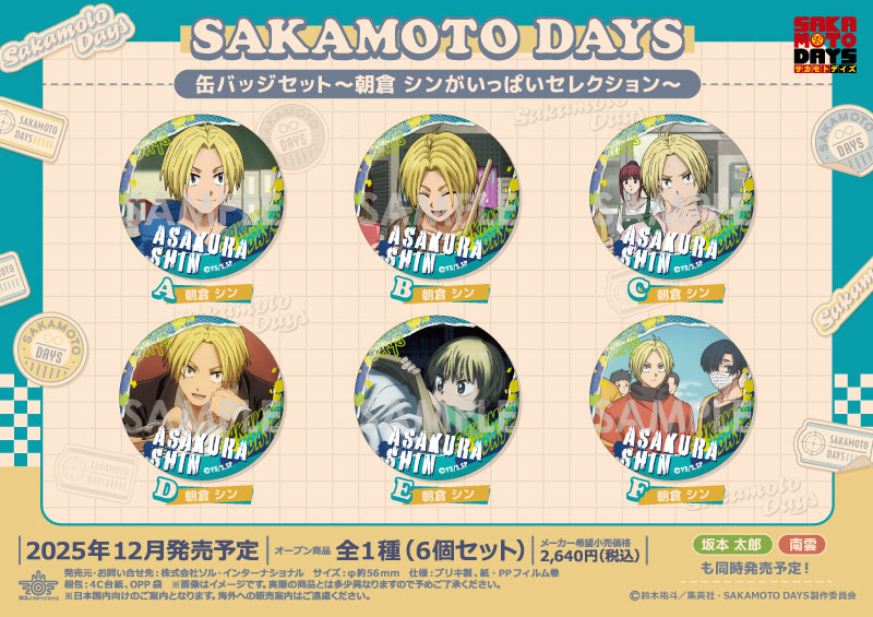 商品紹介 | 株式会社ソル・インターナショナル