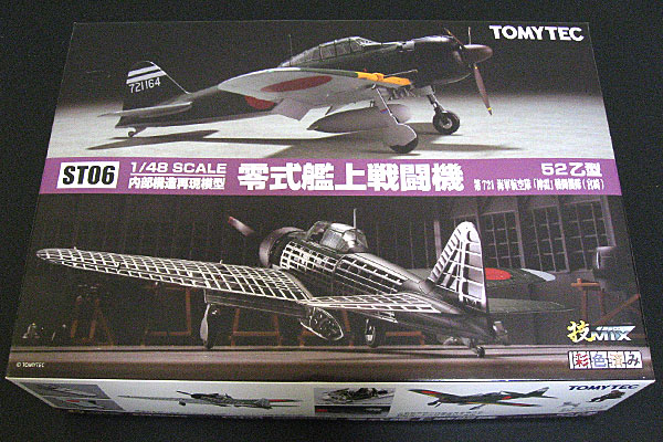技MIX-零式艦上戦闘機52乙型（TOMYTEC彩色済みプラモデル）作って