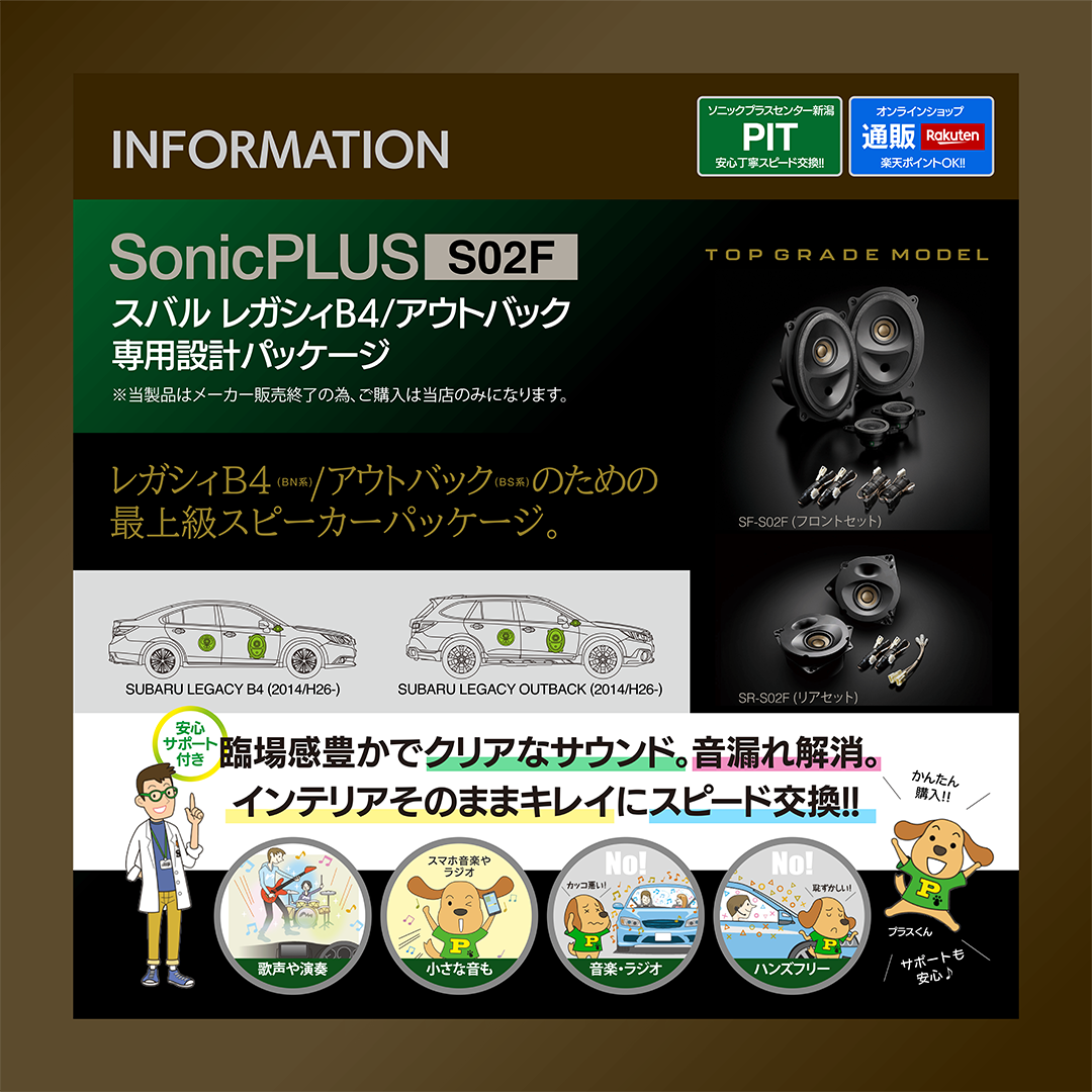SonicPLUS S02F | ソニックプラスセンター新潟 :: スバル車