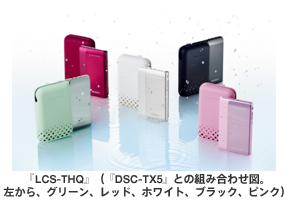 世界最小・最薄の防水デジタルスチルカメラ“サイバーショット” 『DSC