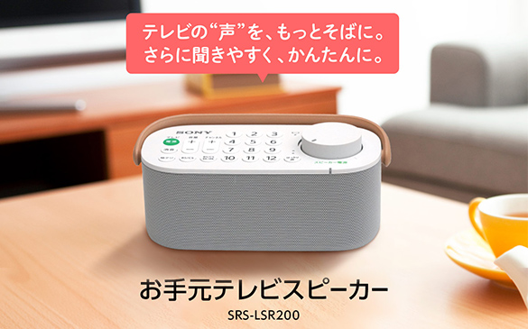 SRS-LSR200 | アクティブスピーカー／ネックスピーカー | ソニー