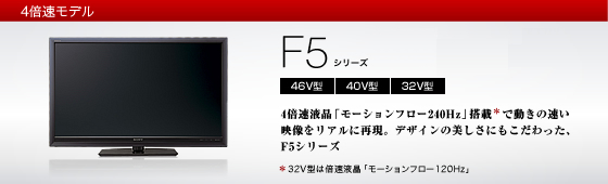 KDL-46F5 | テレビ ブラビア | ソニー