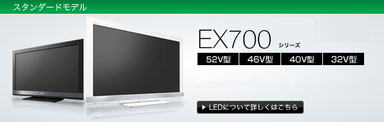 KDL-46EX700 | テレビ ブラビア | ソニー