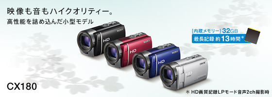 HDR-CX180 特長 : 高画質技術 | デジタルビデオカメラ Handycam