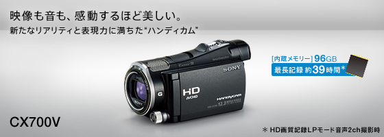 HDR-CX700V 特長 : 撮影後の楽しみ | デジタルビデオカメラ Handycam