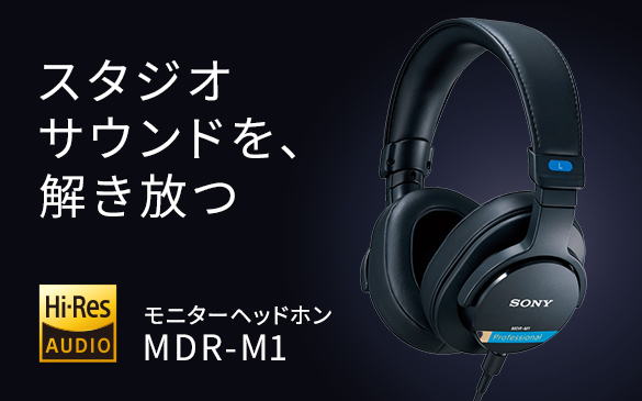 MDR-MV1 | ヘッドホン | ソニー