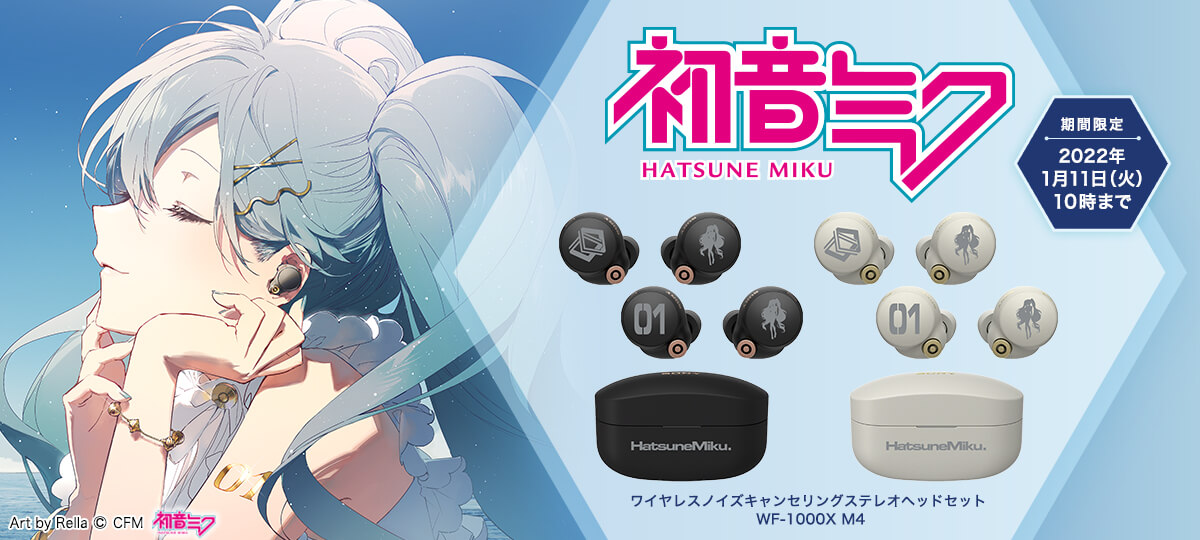 初音ミク コラボレーションモデル | ヘッドホン | ソニー