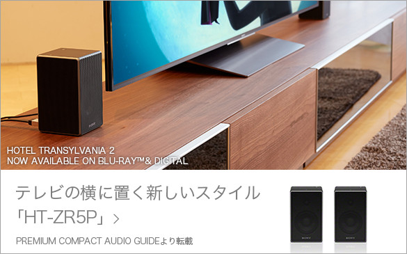 HT-ZR5P | サウンドバー／ホームシアターシステム | ソニー
