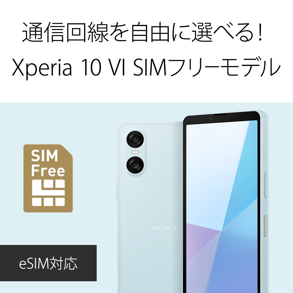 Xperia 10 VI（XQ-ES44） 購入 | Xperia™ スマートフォン（SIMフリー
