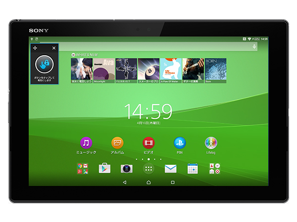 Xperia（TM） Z4 Tablet 特長 : 使いやすいアプリケーション | Xperia