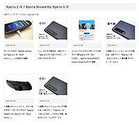 Xperia Stream（XQZ-GG01）」e-ソニーショップ商品体験レポート