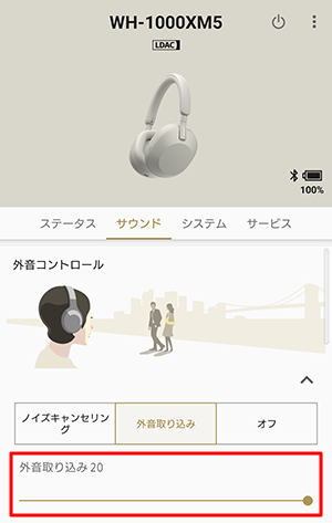WH-1000XM5 ノイズキャンセリング／外音取り込み機能を活用する | WH