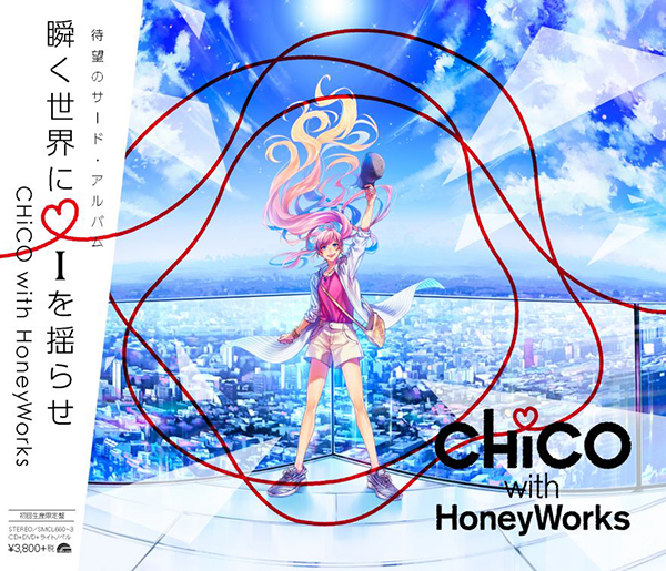 瞬く世界に i を揺らせ【初回生産限定盤】 | CHiCO with HoneyWorks