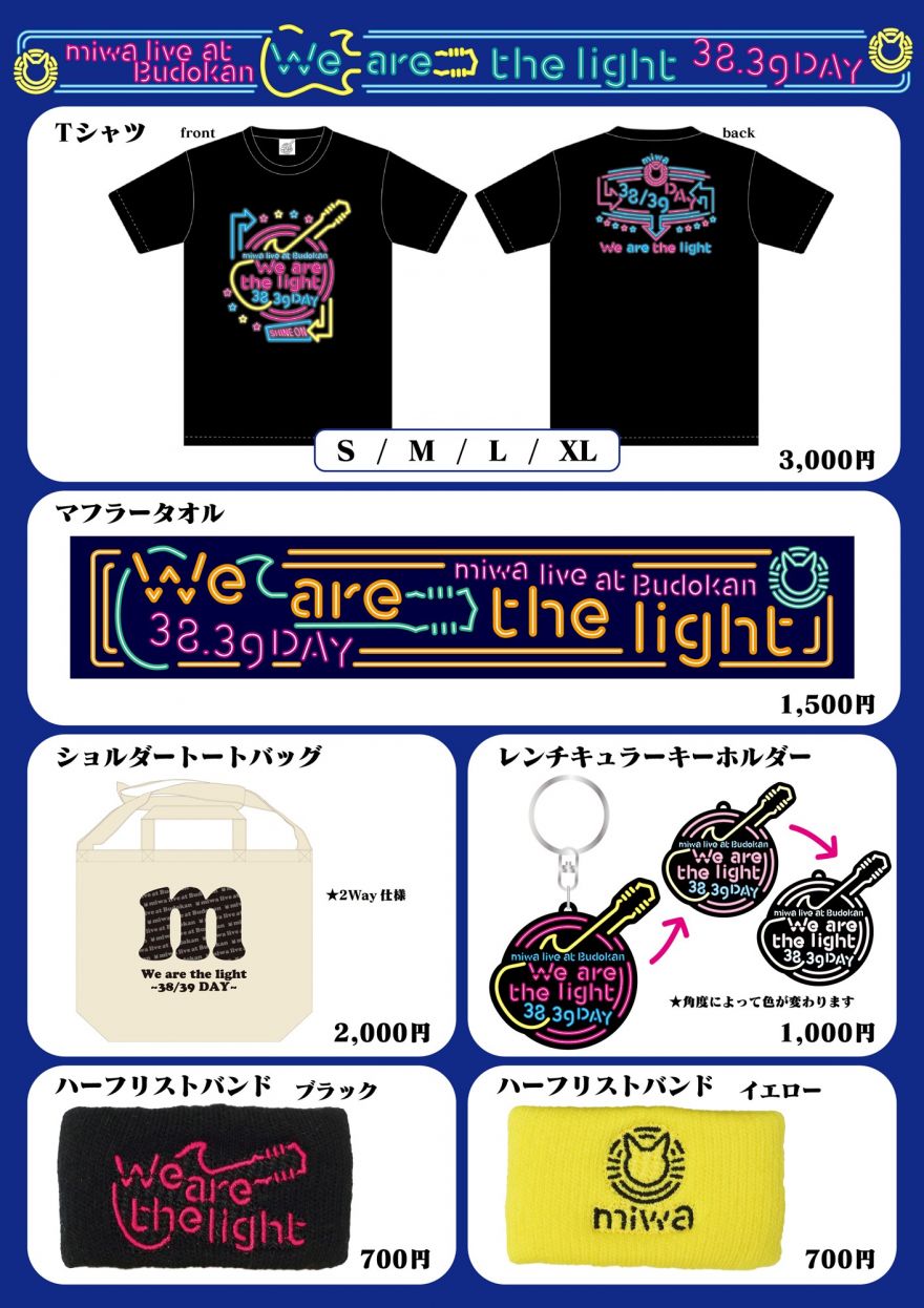 miwa live at 武道館“We are the light ～38/39DAY～”グッズ販売の