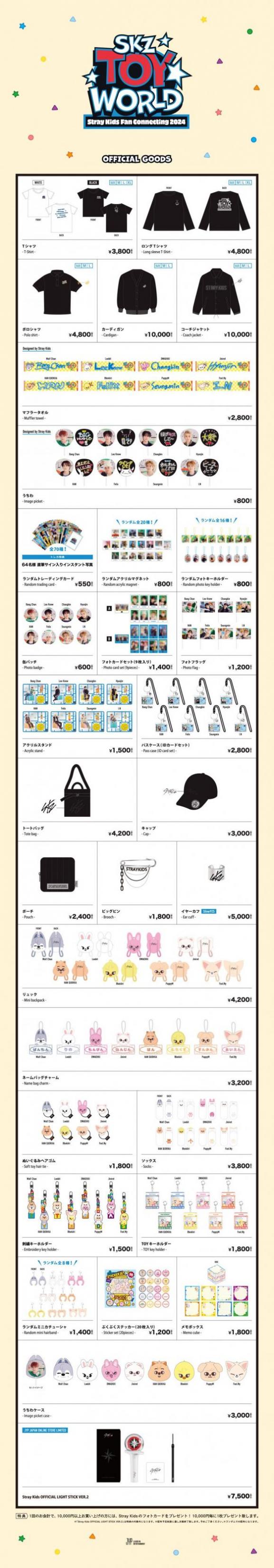 Stray Kids Fan Connecting 2024 “SKZ TOY WORLD”」オフィシャルグッズ