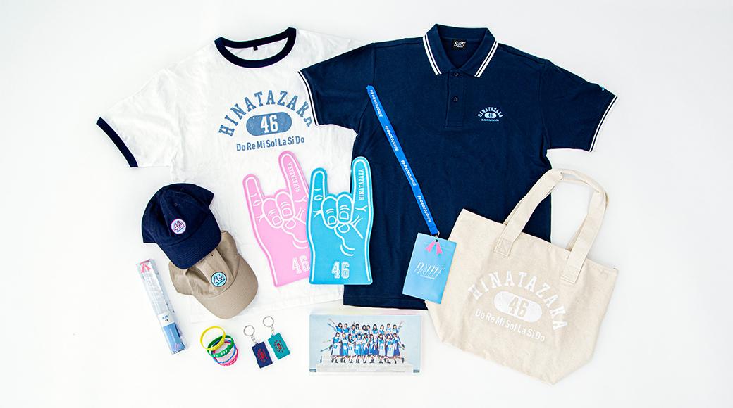 日向坂46オフィシャルグッズ｜事例紹介｜株式会社ソニー・ミュージック