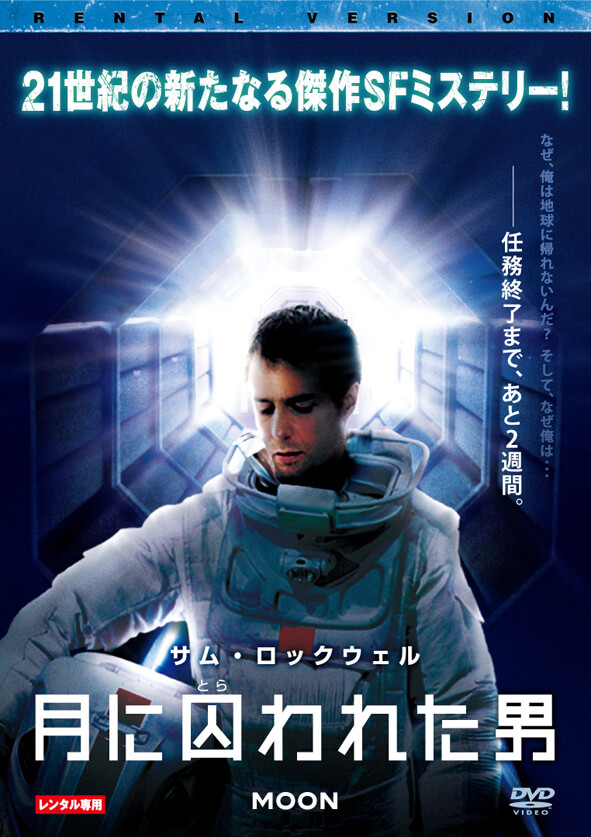 月に囚われた男 | ソニー・ピクチャーズ公式