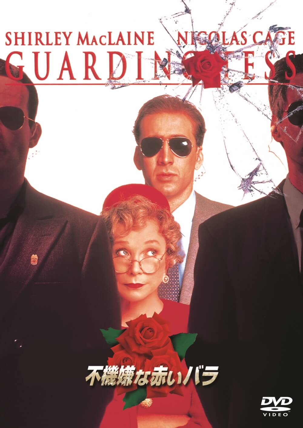 不機嫌な赤いバラ | ソニー・ピクチャーズ公式