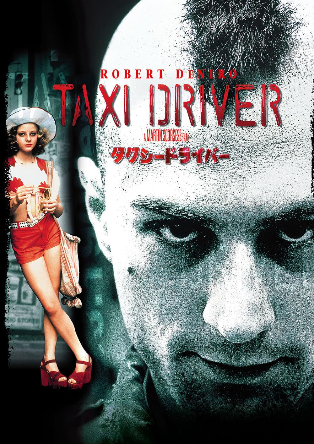 タクシードライバー | ソニー・ピクチャーズ公式