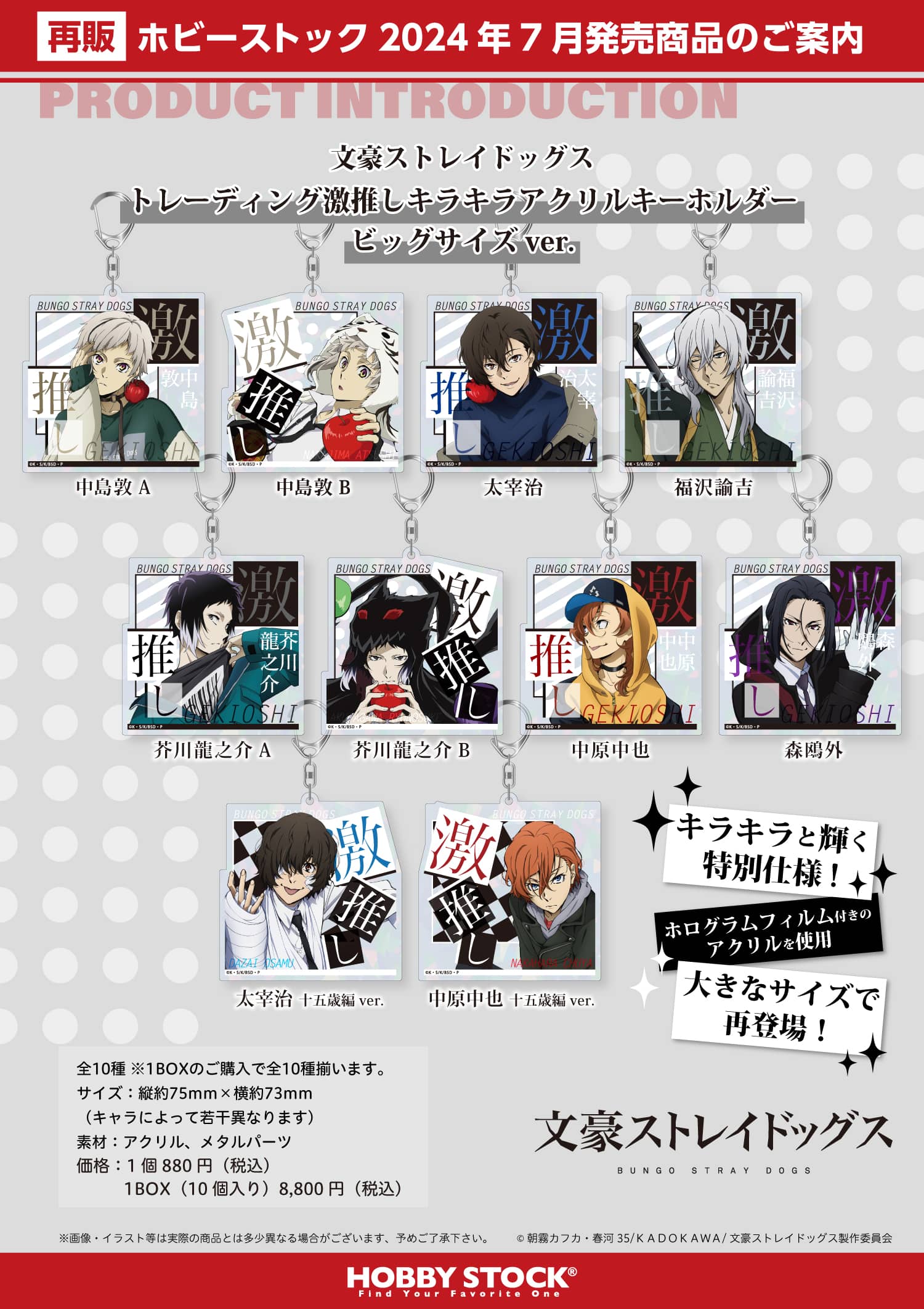 再販】[BOX販売]文豪ストレイドッグス トレーディング激推しキラキラ