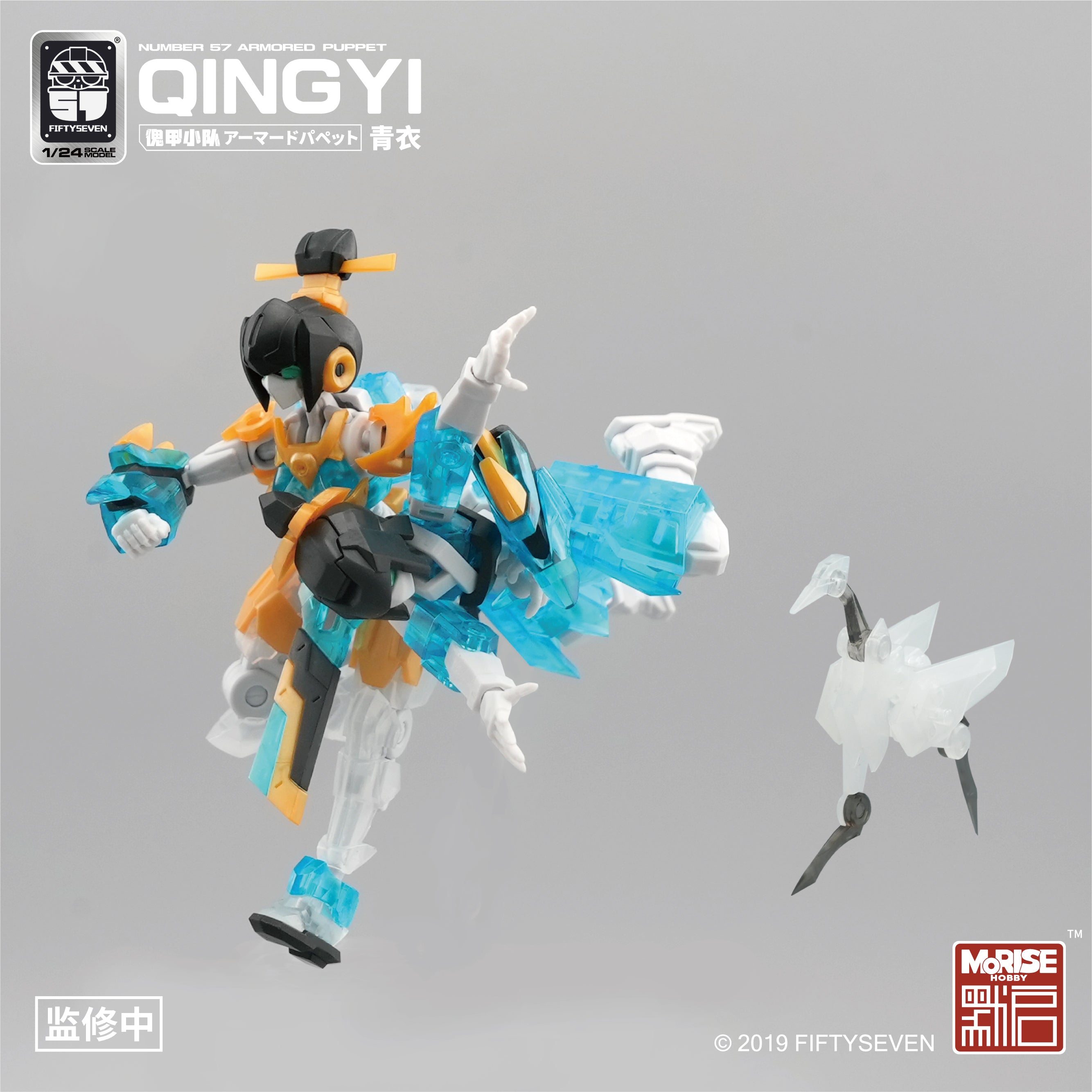 NUMBER 57 アーマードパペット 青衣 1/24スケール – SOOTANG HOBBY