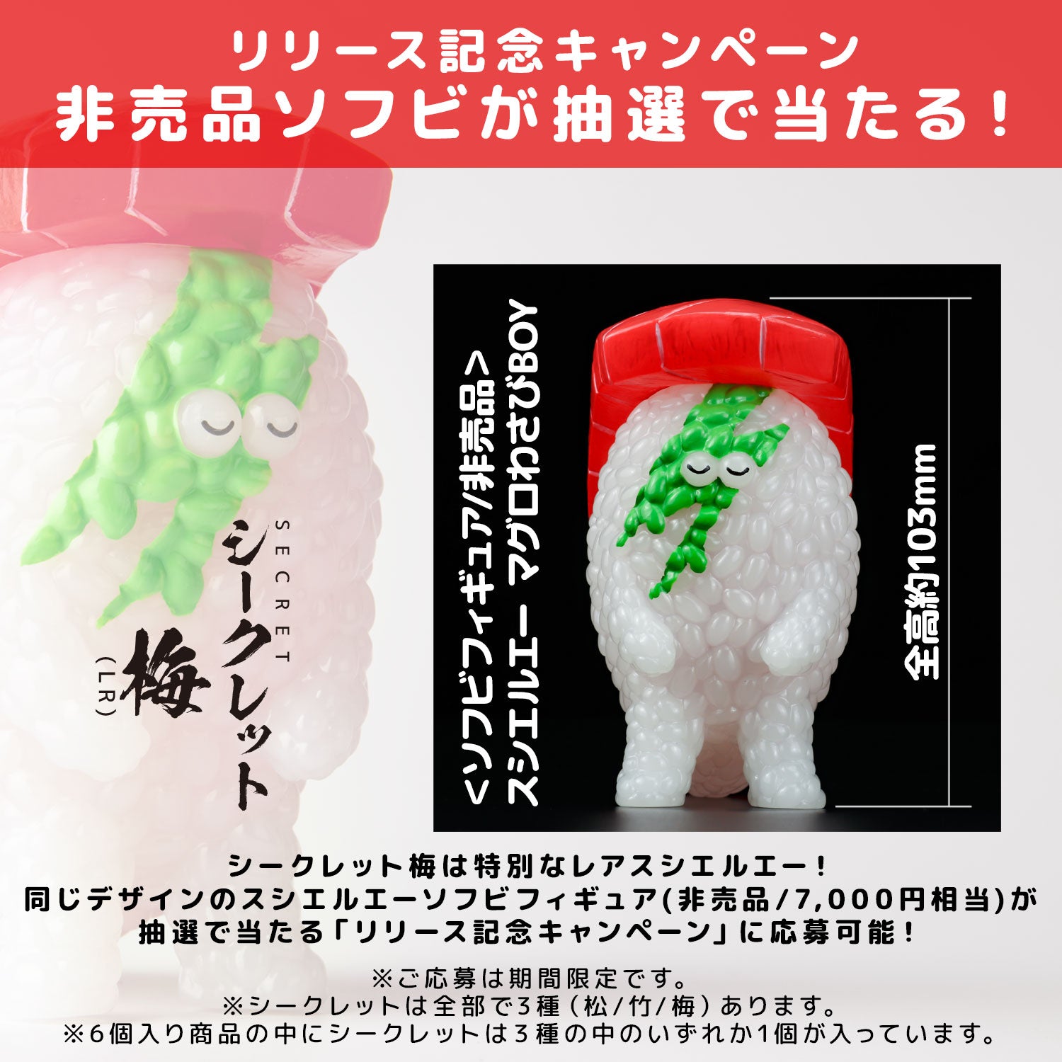 BOX販売]寿司怪獣 スシエルエー リアル寿司サイズ フィギュア