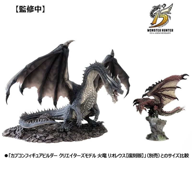クリエイターズモデル 蒼火竜 リオレウス亜種 【ハンターズショップ