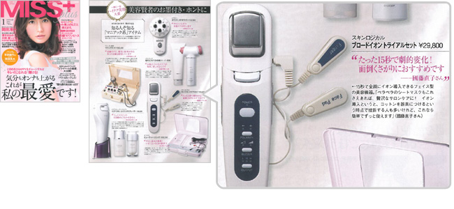 メディア掲載情報-スキンロジカル オフィシャルショップ