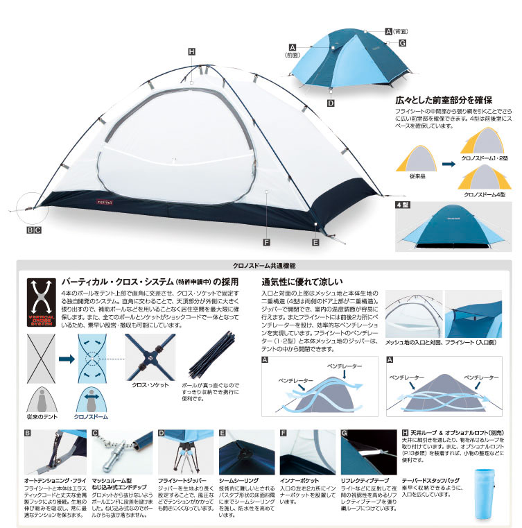 montbell/モンベル/クロノスドーム2型のレンタル｜そらのした