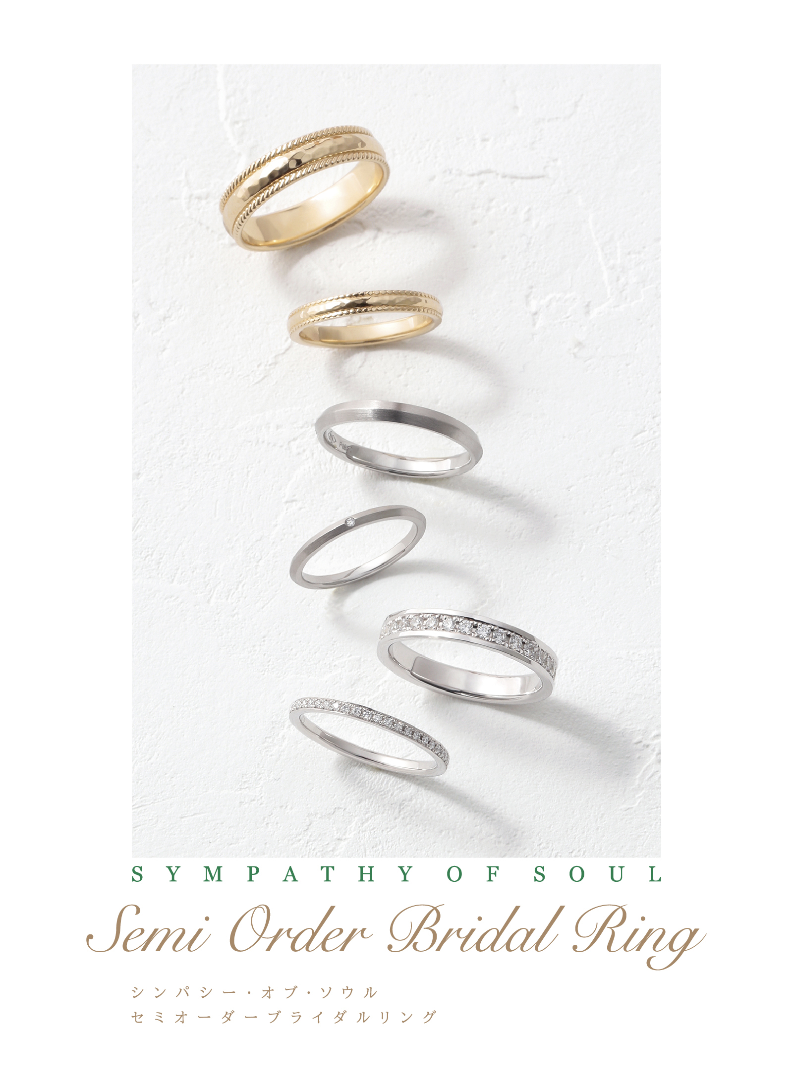 シンパシーオブソウル セミオーダーブライダルリング | SYMPATHY OF