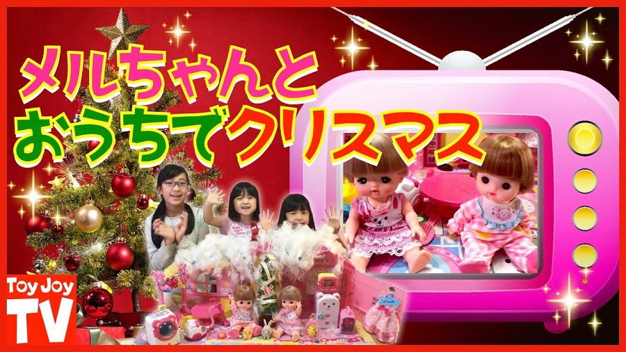お人形の「メルちゃん」が登場！「おうちでクリスマス」をテーマにした