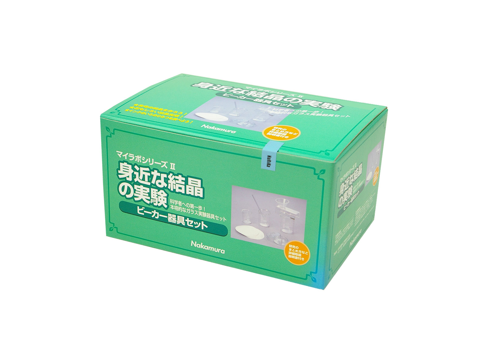 マイラボシリーズ2｢ビーカー器具セット｣