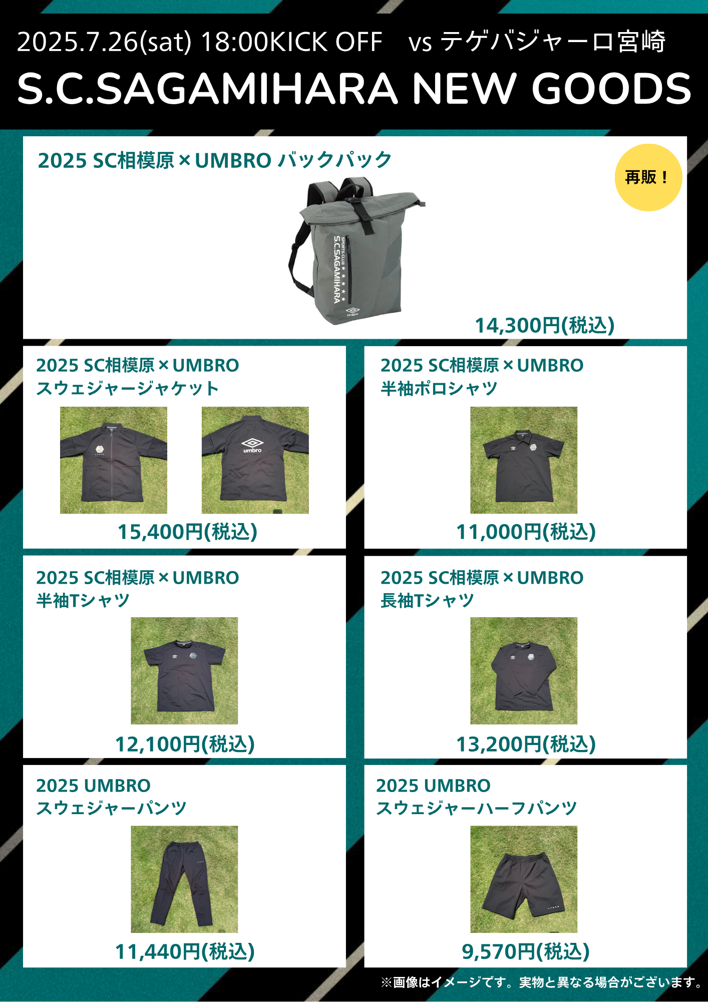 7/26宮崎戦】新商品販売のお知らせ | SC相模原