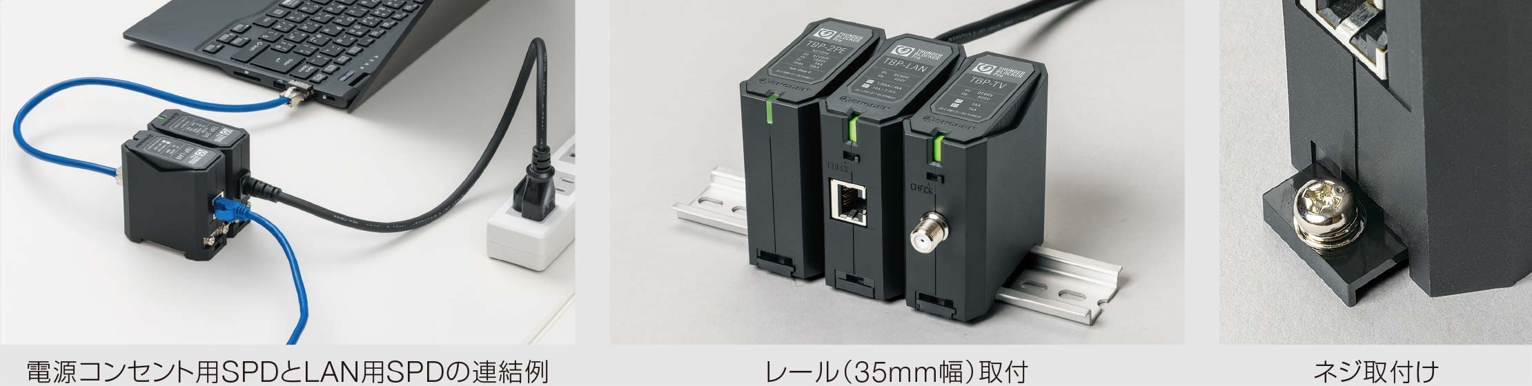TBP-LAN｜電源用SPD（避雷器）｜雷害対策｜株式会社昭電