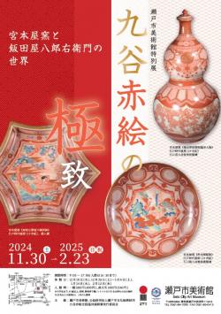 公益財団法人 瀬戸市文化振興財団