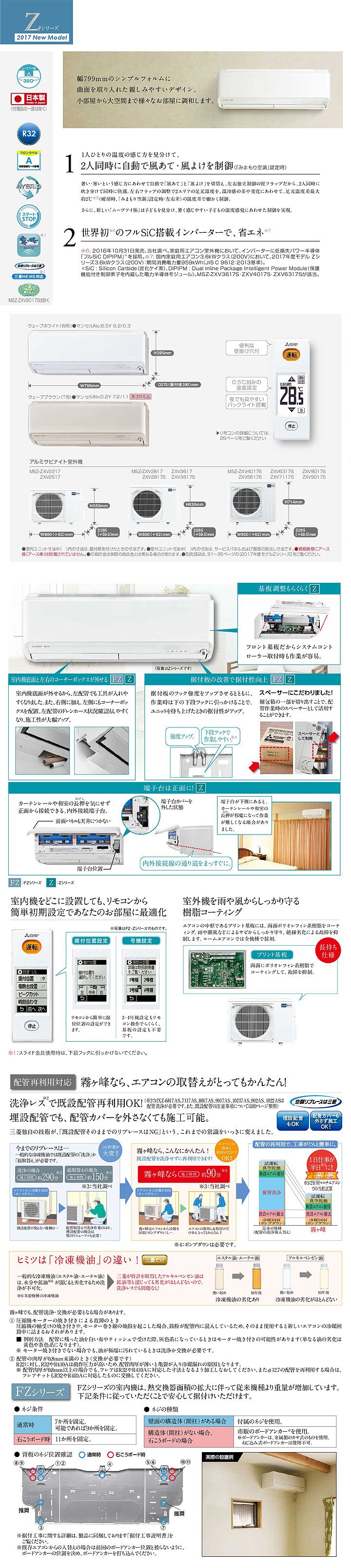 MSZ-ZXV4017S-W 三菱電機 霧ケ峰 壁掛形 シングル 14畳程度 Zシリーズ